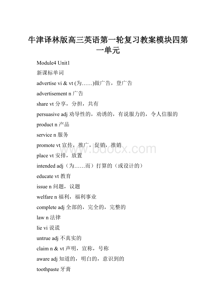 牛津译林版高三英语第一轮复习教案模块四第一单元Word文件下载.docx_第1页