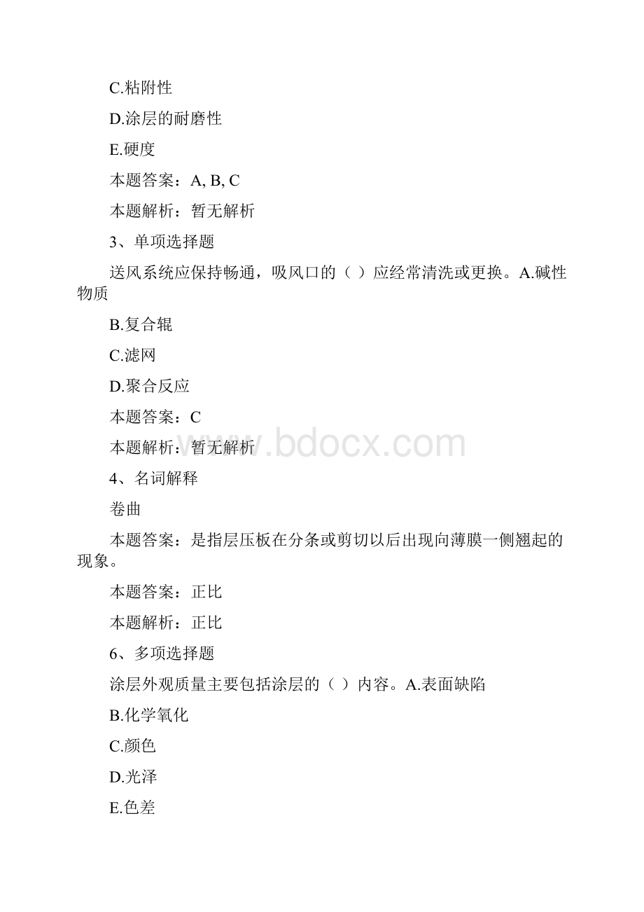 彩涂工考试高级彩涂工考考试题模拟考试练习doc.docx_第2页