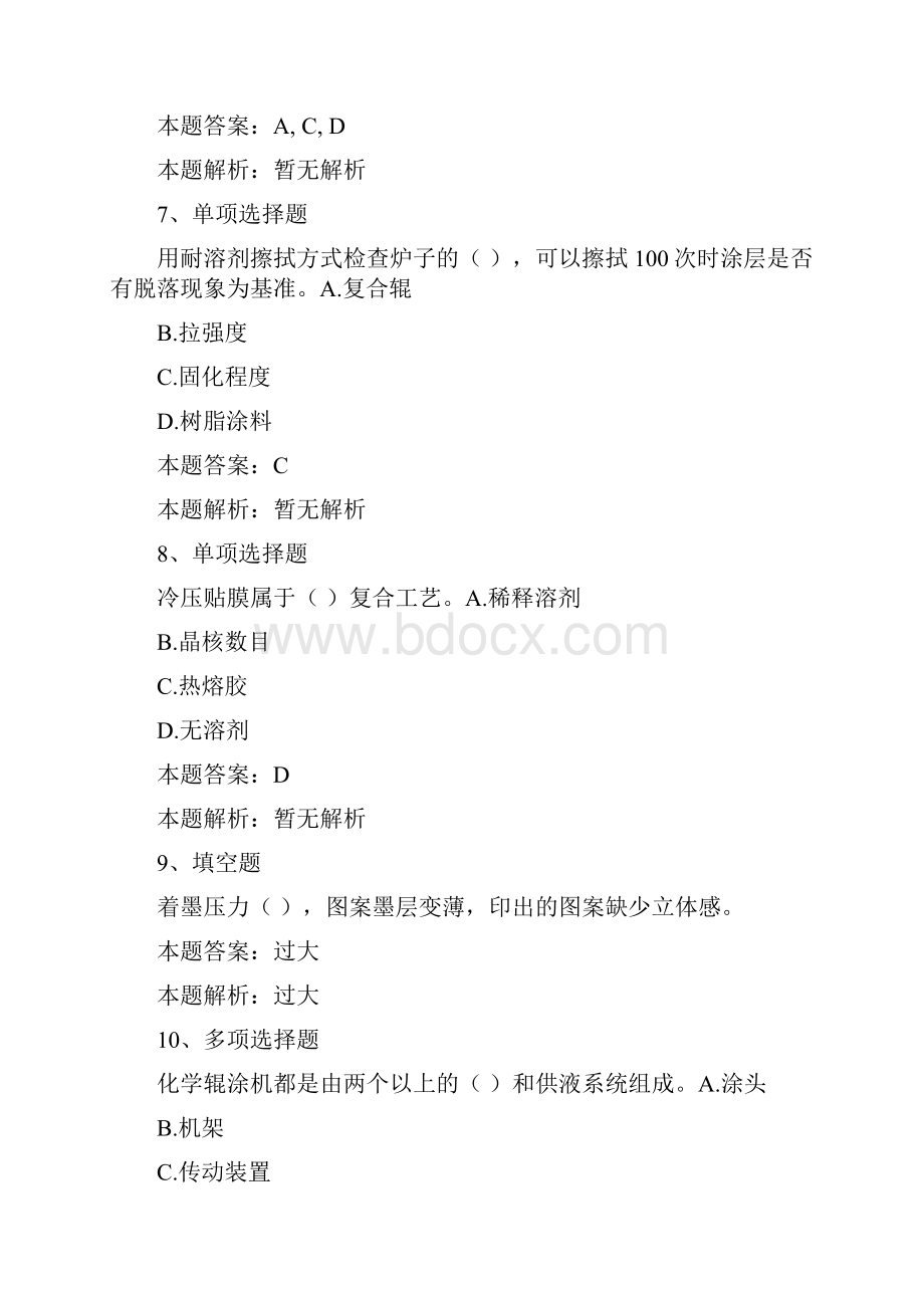 彩涂工考试高级彩涂工考考试题模拟考试练习doc.docx_第3页