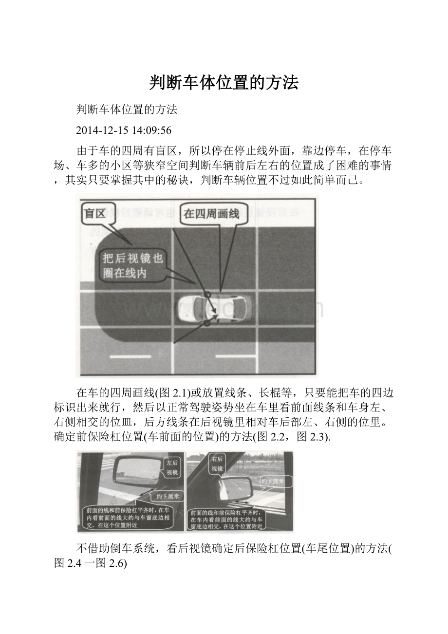 判断车体位置的方法.docx_第1页