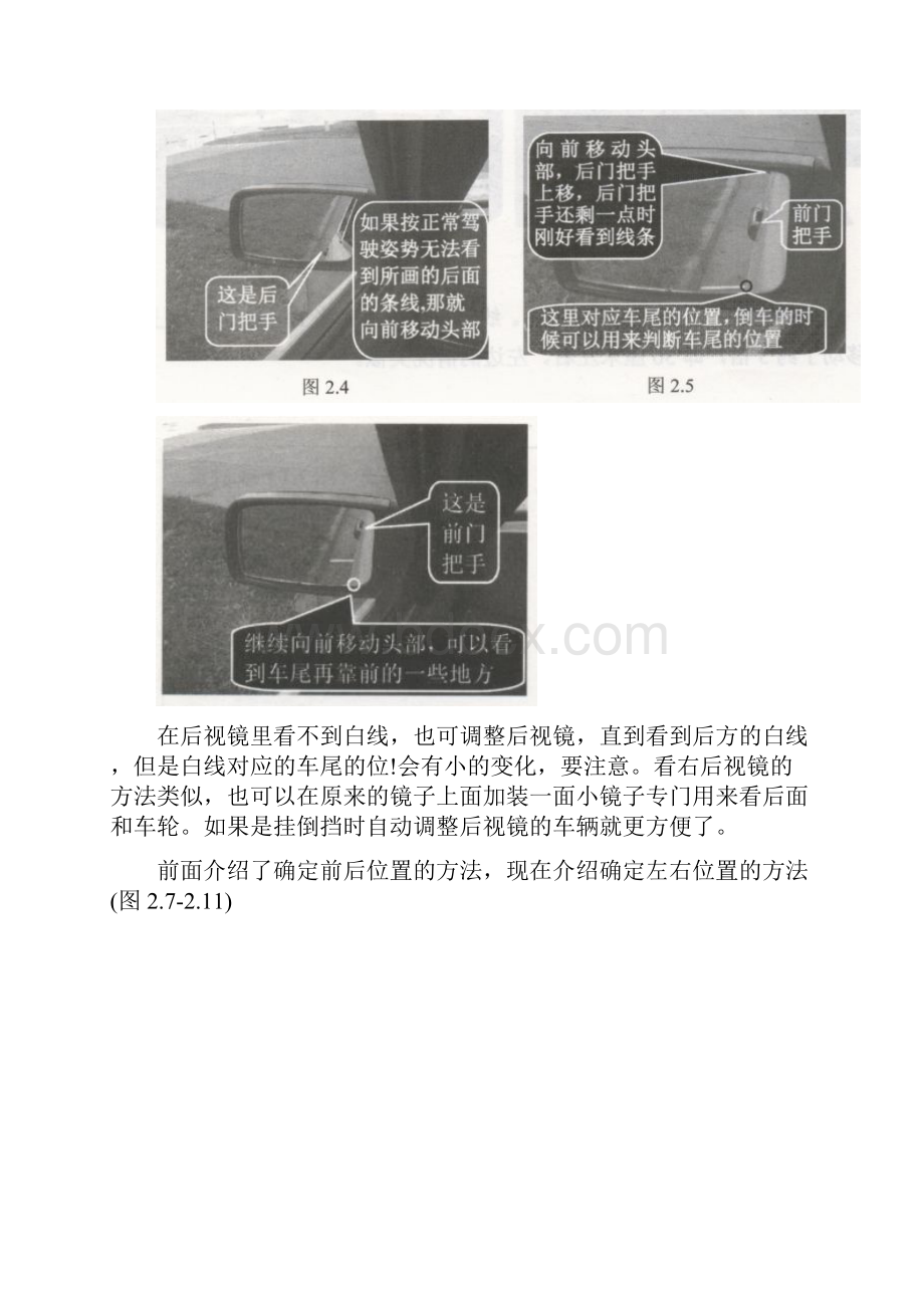 判断车体位置的方法.docx_第2页