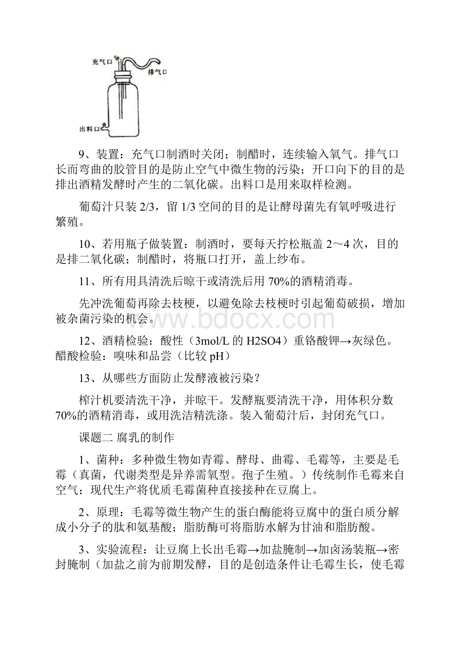 7A文高中生物教材选修一必背.docx_第2页