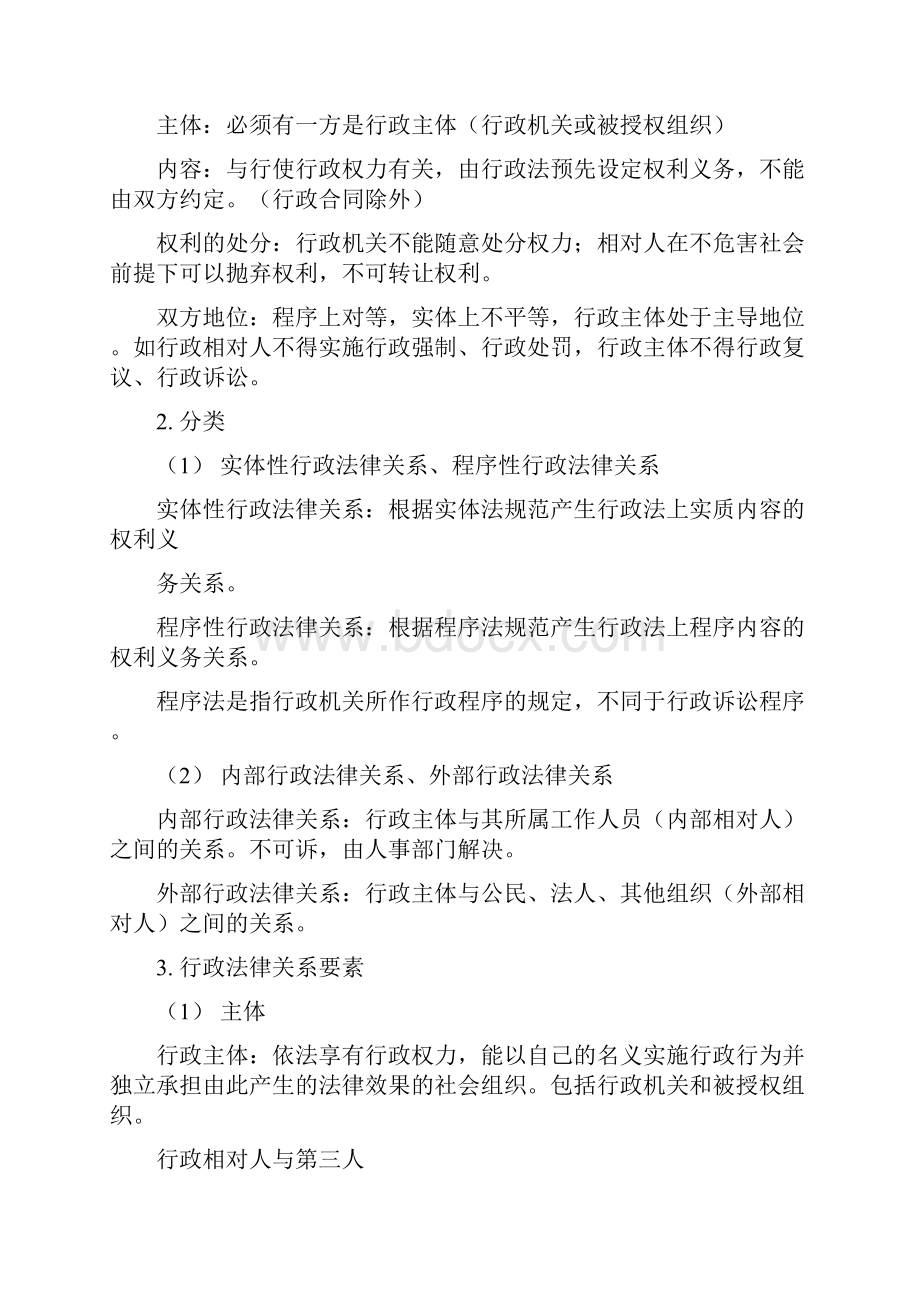 最新行政法学学习笔记.docx_第2页