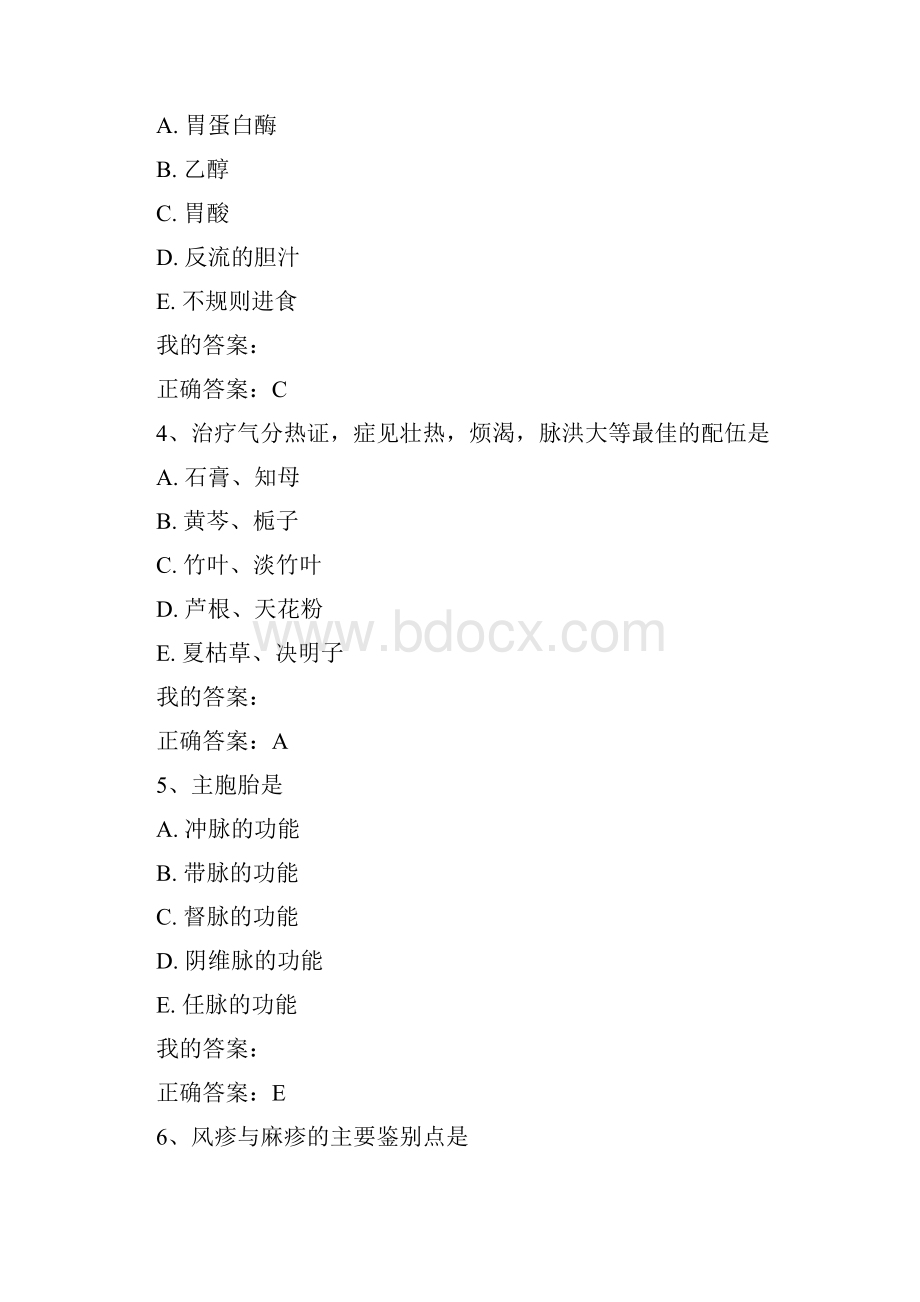 今年中西医结合执业助理医师考试速记题57Word文档格式.docx_第2页