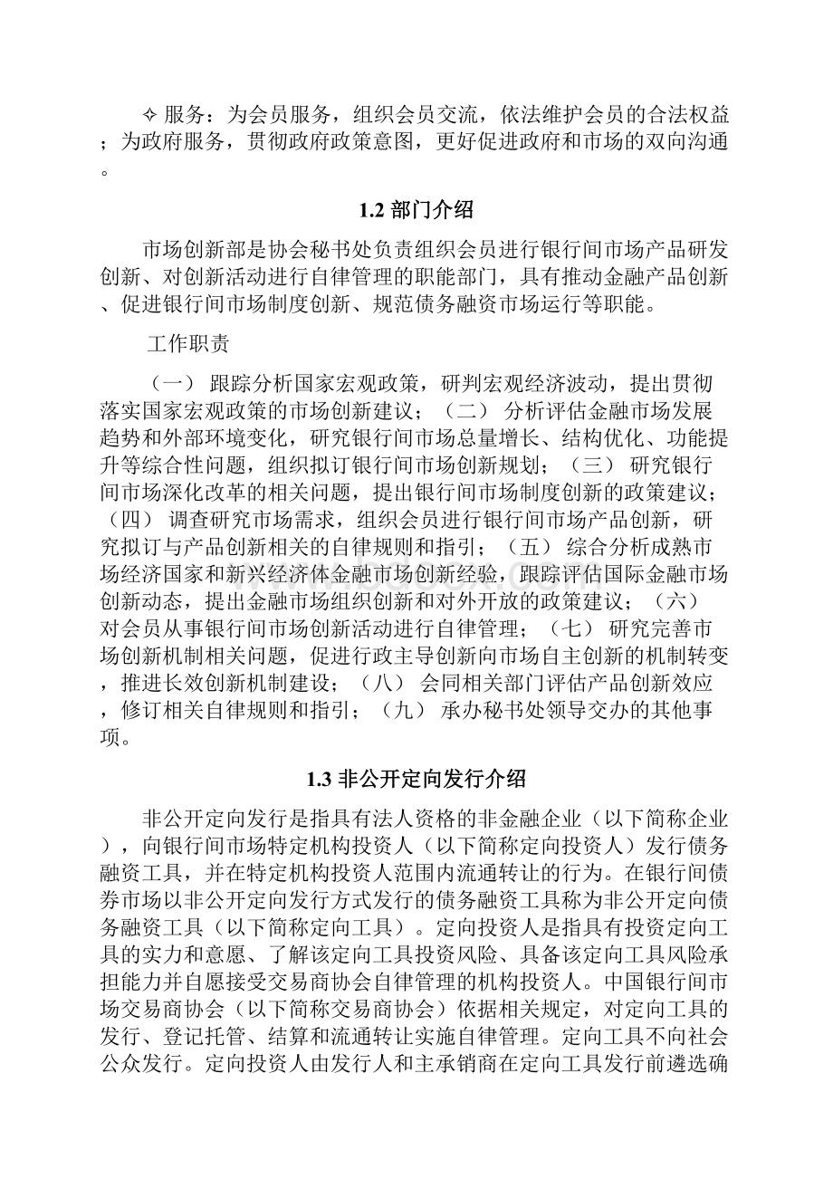 中国银行间市场交易商协会.docx_第2页