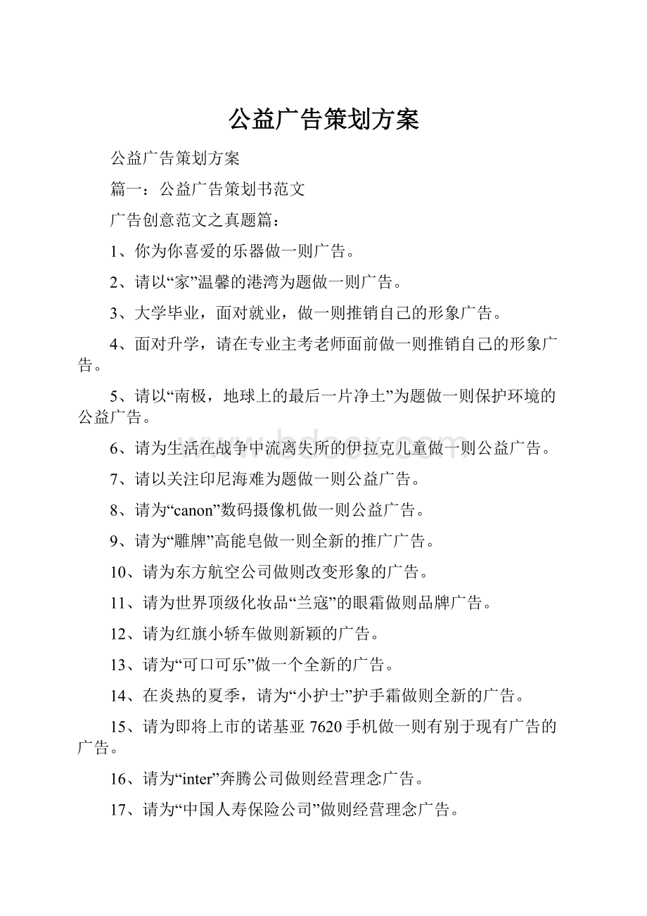 公益广告策划方案.docx