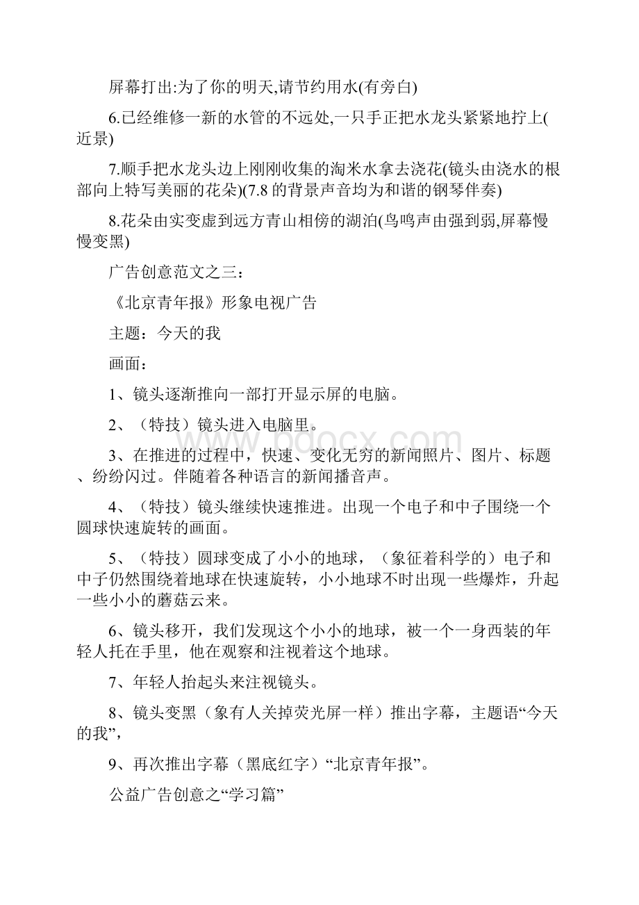 公益广告策划方案.docx_第3页