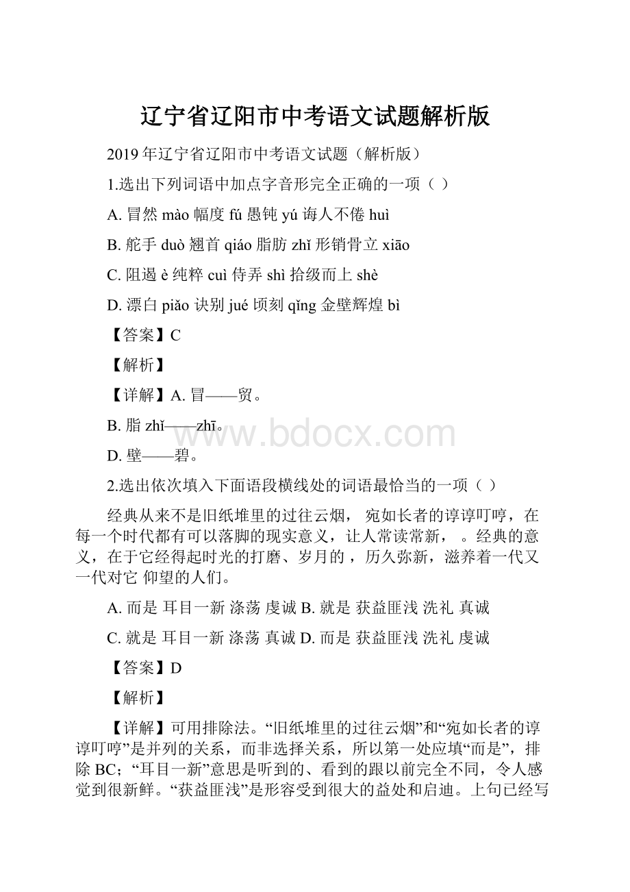 辽宁省辽阳市中考语文试题解析版.docx