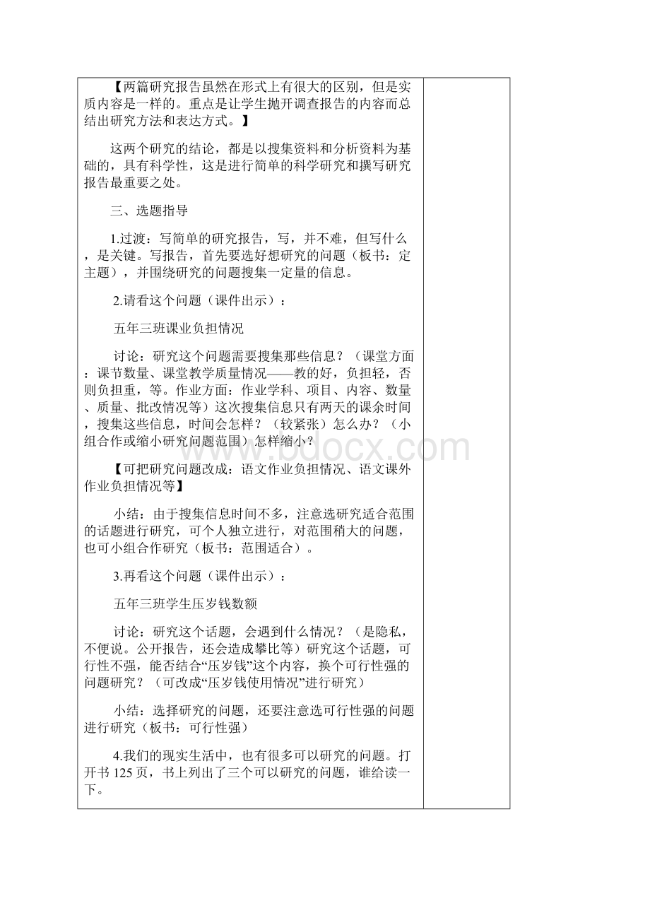 小学语文五年级下册第六单元利用信息些简单写研究报告Word格式.docx_第3页