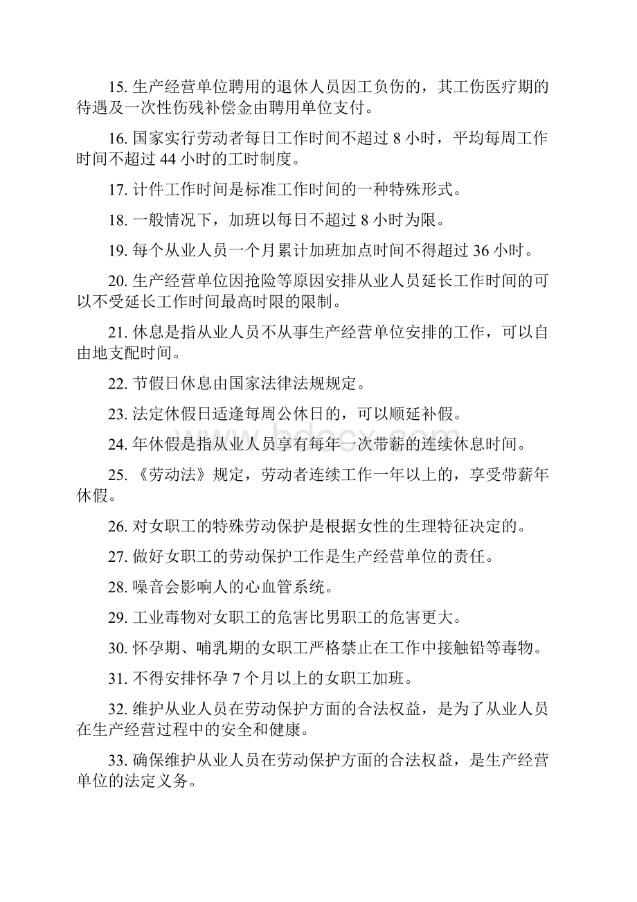 整理1222安全生产知识提纲Word格式文档下载.docx_第3页