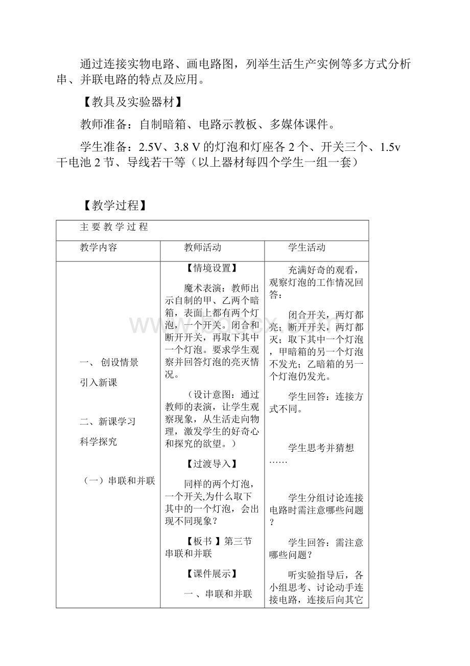 最新人教版九年级上册物理教学设计第3节 串联和并联.docx_第2页