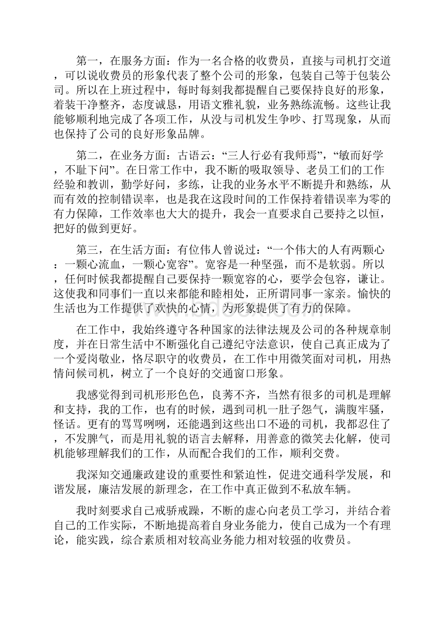 精选收银员工作总结范文三篇与精选放射科医生个人工作总结汇编docWord文档下载推荐.docx_第2页