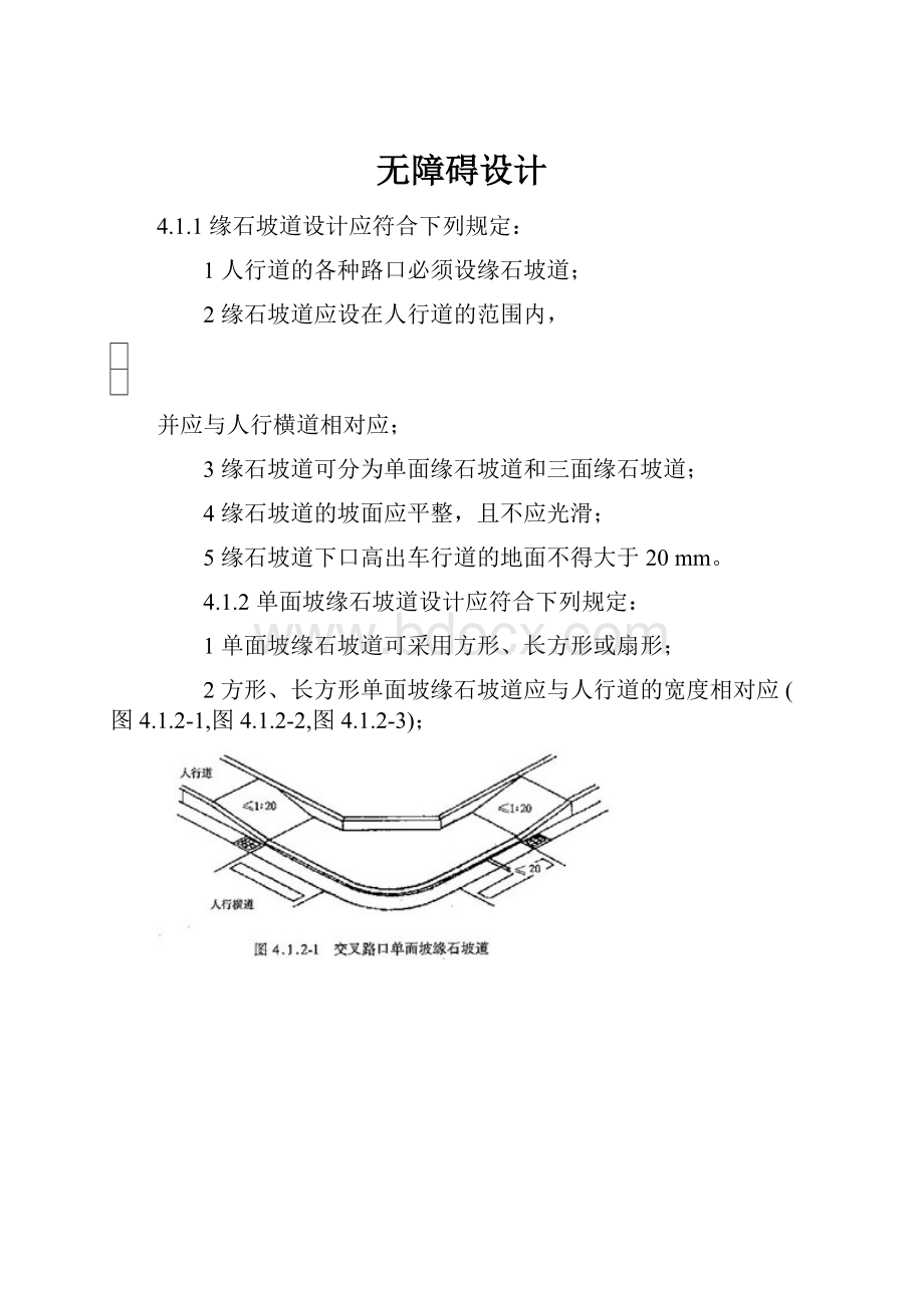 无障碍设计文档格式.docx