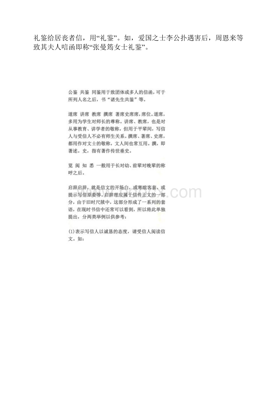 古文书信格式及用语.docx_第2页