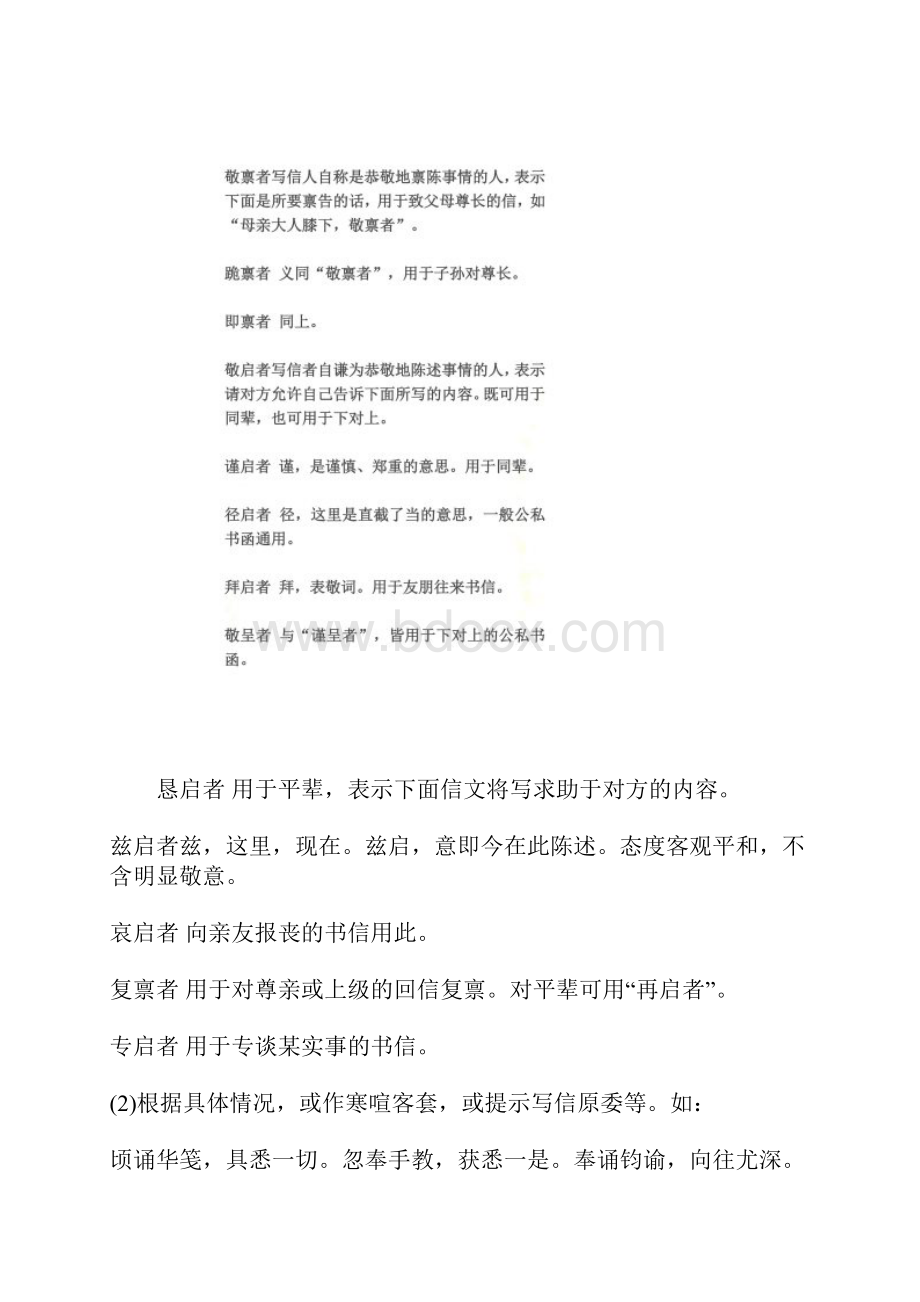 古文书信格式及用语.docx_第3页