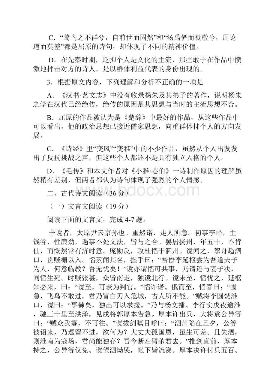 恒心河南省普通高中毕业班高考适应性模拟练习语文试题1及参考答案Word格式.docx_第3页