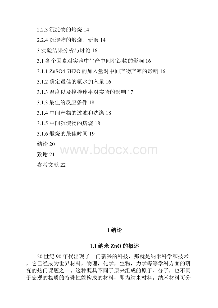 纳米zno的制备方法论文.docx_第2页