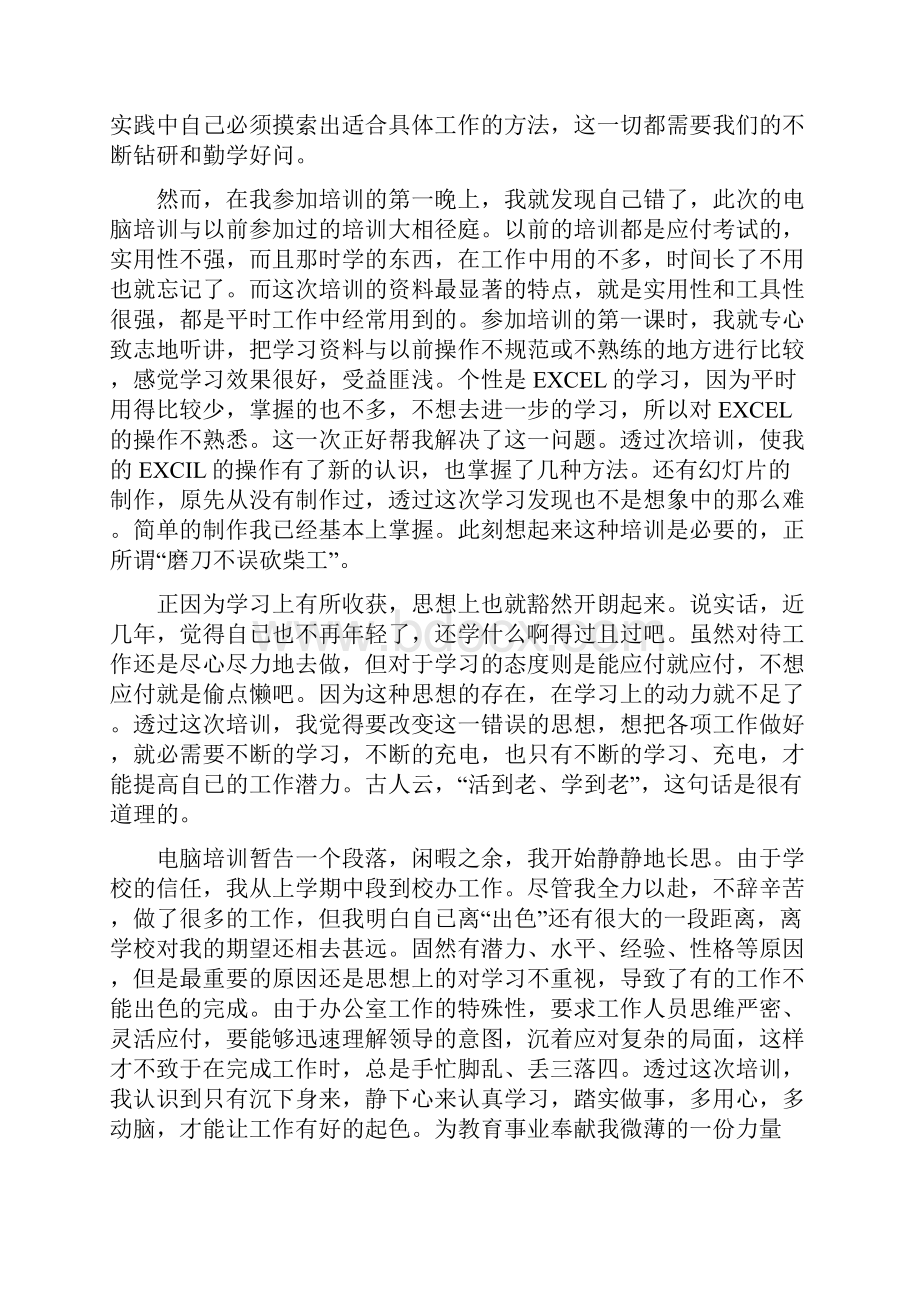 计算机实训报告材料范文四篇.docx_第2页