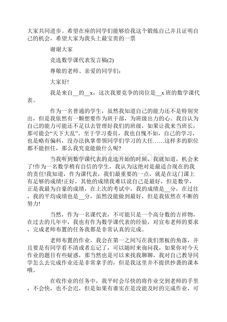 竞选数学课代表发言稿7篇.docx_第2页