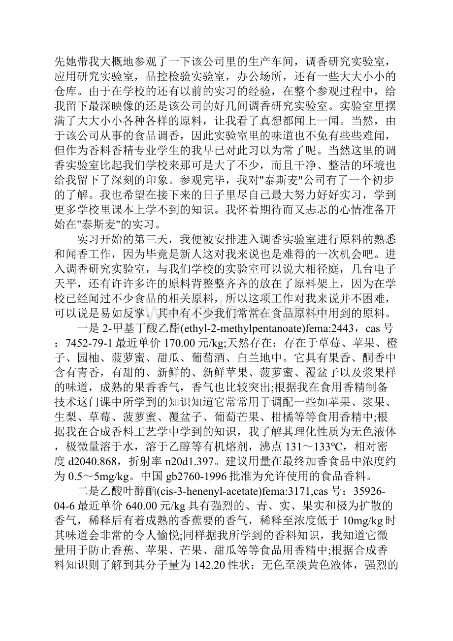 职高实习报告3篇Word格式.docx_第2页