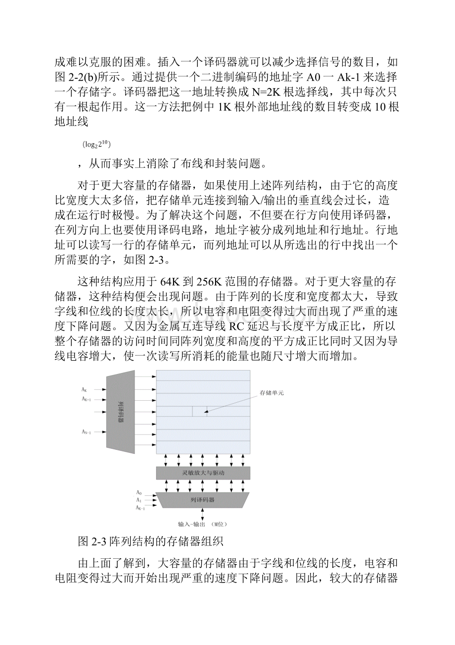 第二章SRAM工作原理和性能指标.docx_第3页