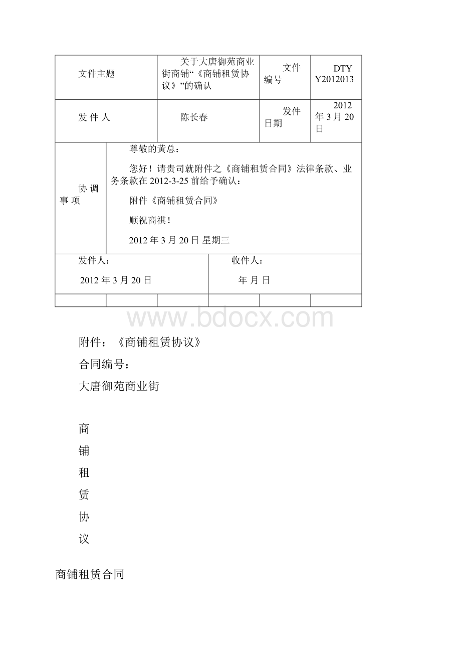 工作联系函.docx_第2页