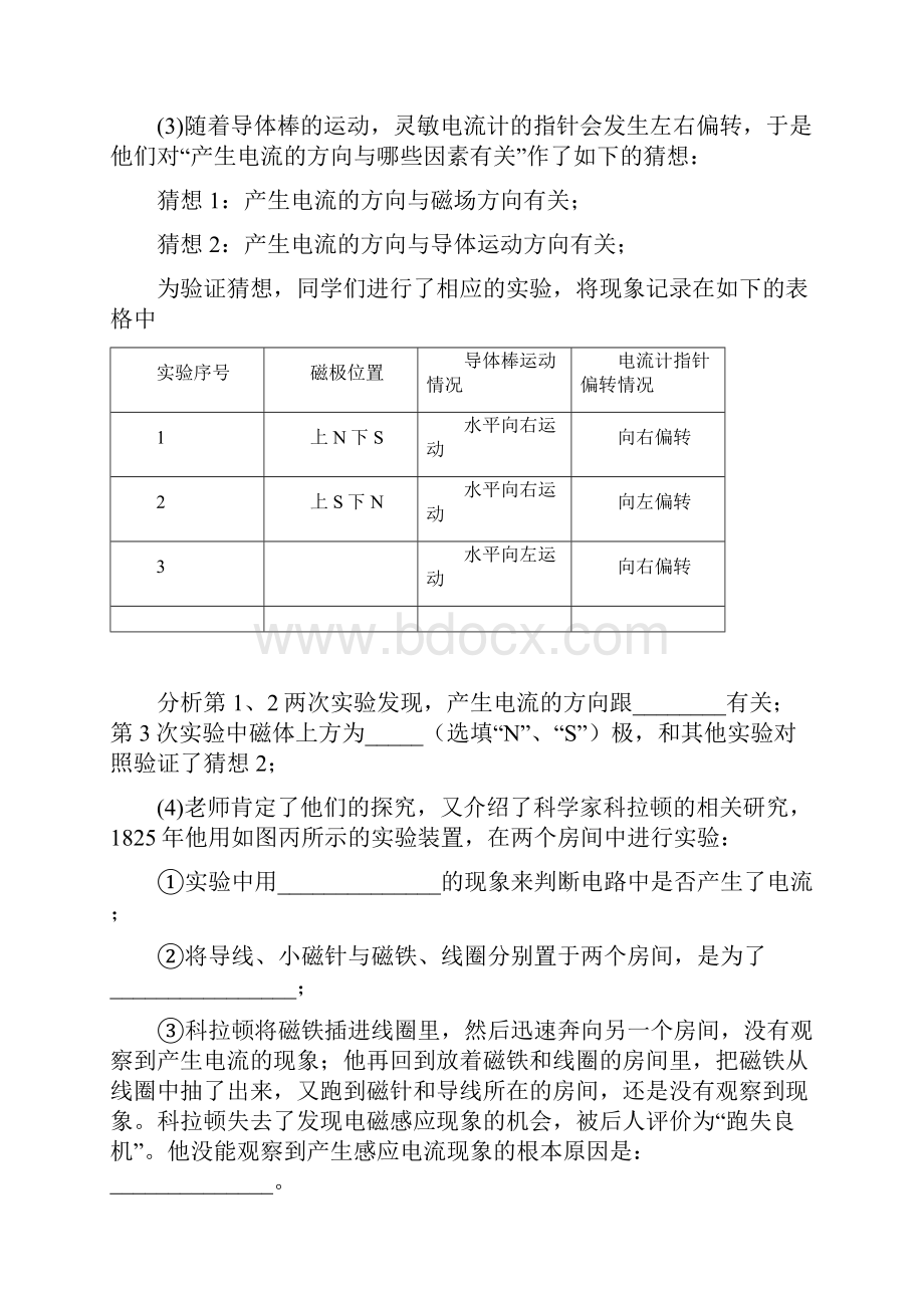 福州超德高级中学初中部物理电与磁单元达标训练题Word版 含答案.docx_第2页