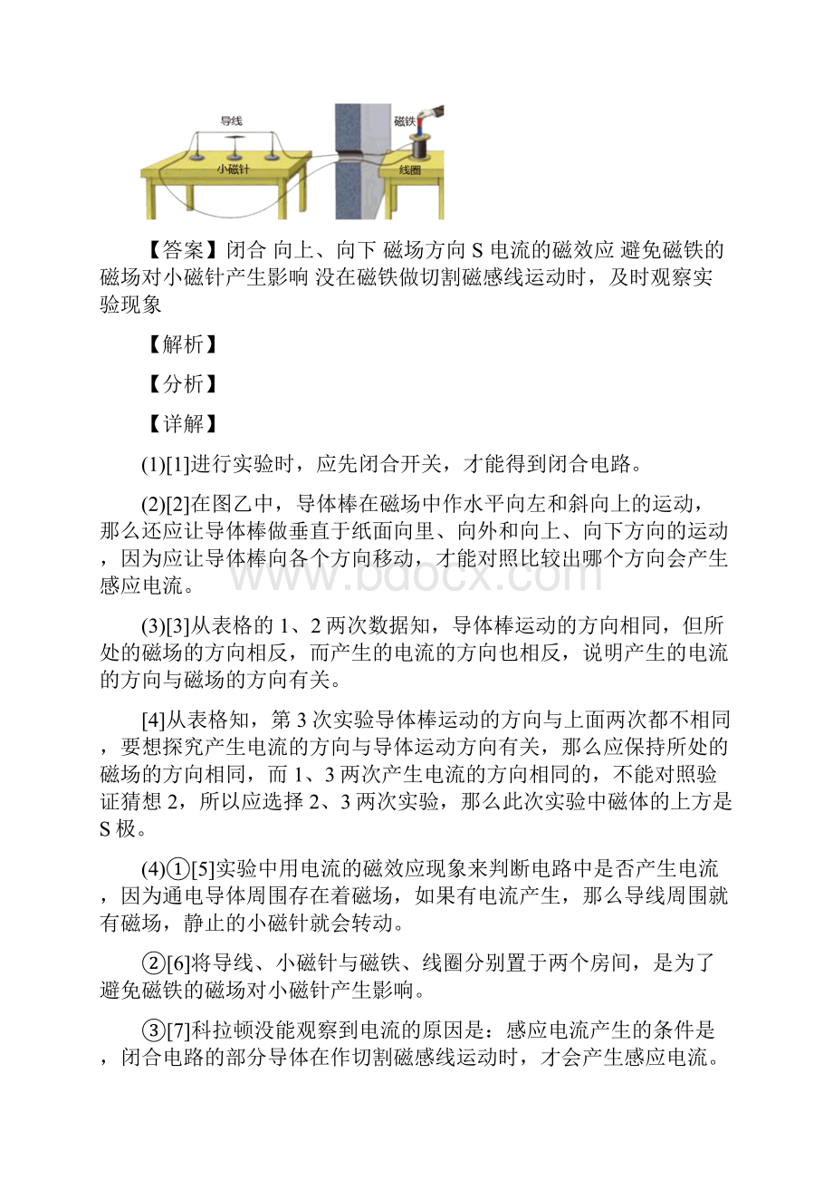 福州超德高级中学初中部物理电与磁单元达标训练题Word版 含答案.docx_第3页