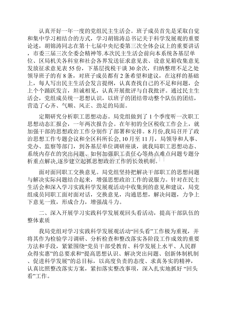 人事工作总结.docx_第2页