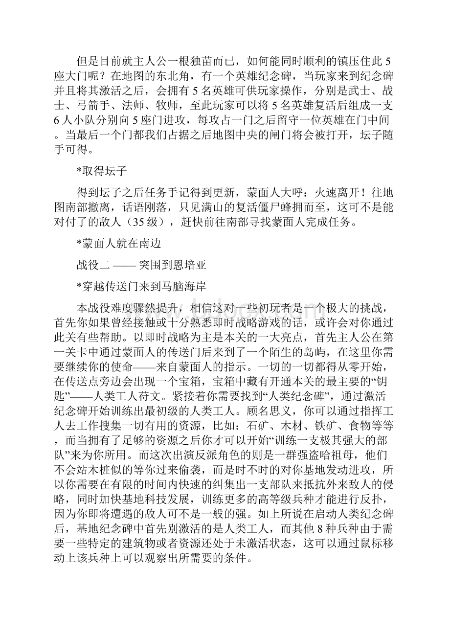 咒语力量三部曲 凤凰之影黑暗攻略Word格式文档下载.docx_第2页