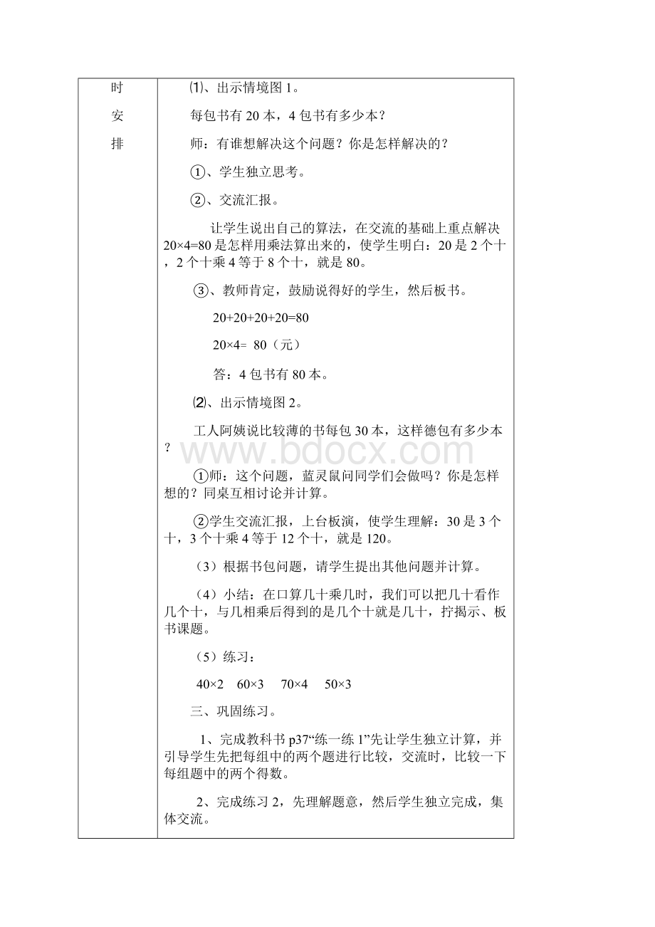 冀教版小学三年级上册单元数学教案.docx_第2页