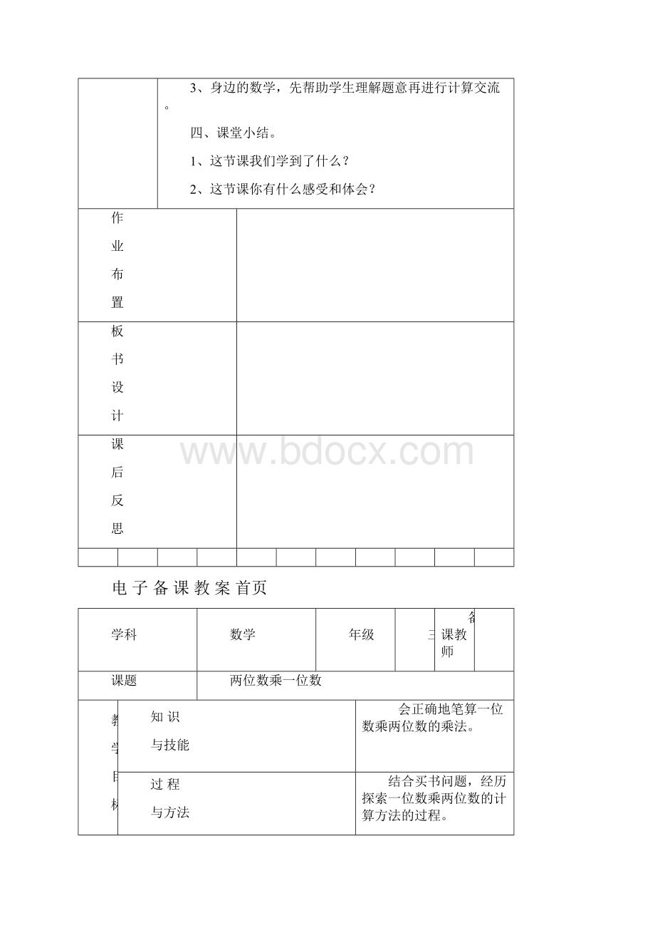 冀教版小学三年级上册单元数学教案.docx_第3页