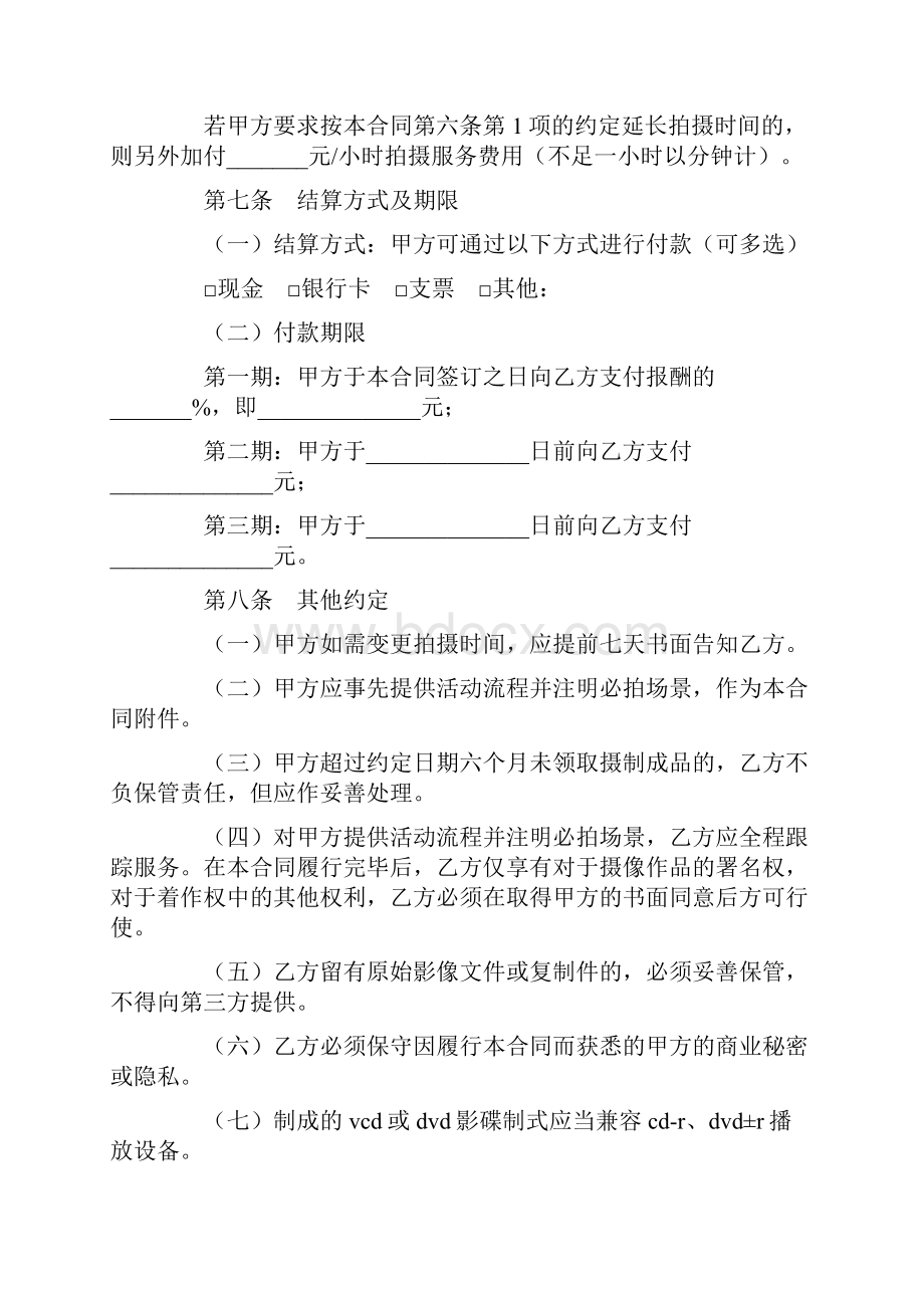 上海市纪实摄像服务合同协议书Word格式.docx_第3页