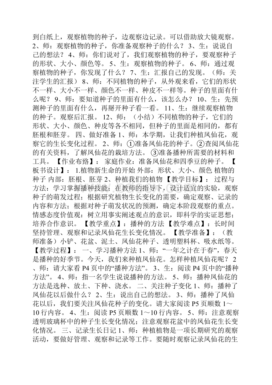 教科版三年级下册《科学》教案Word下载.docx_第2页