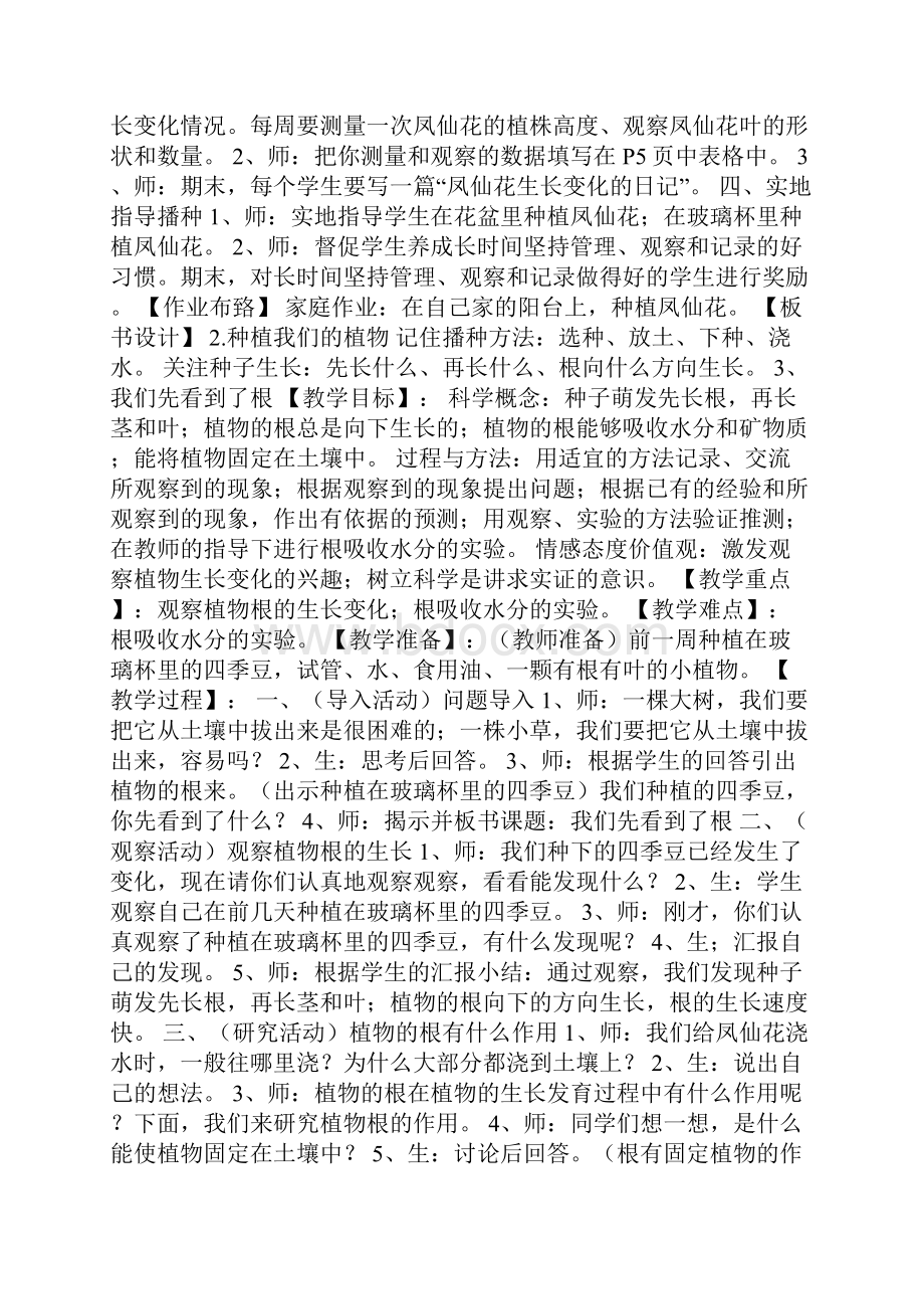 教科版三年级下册《科学》教案Word下载.docx_第3页