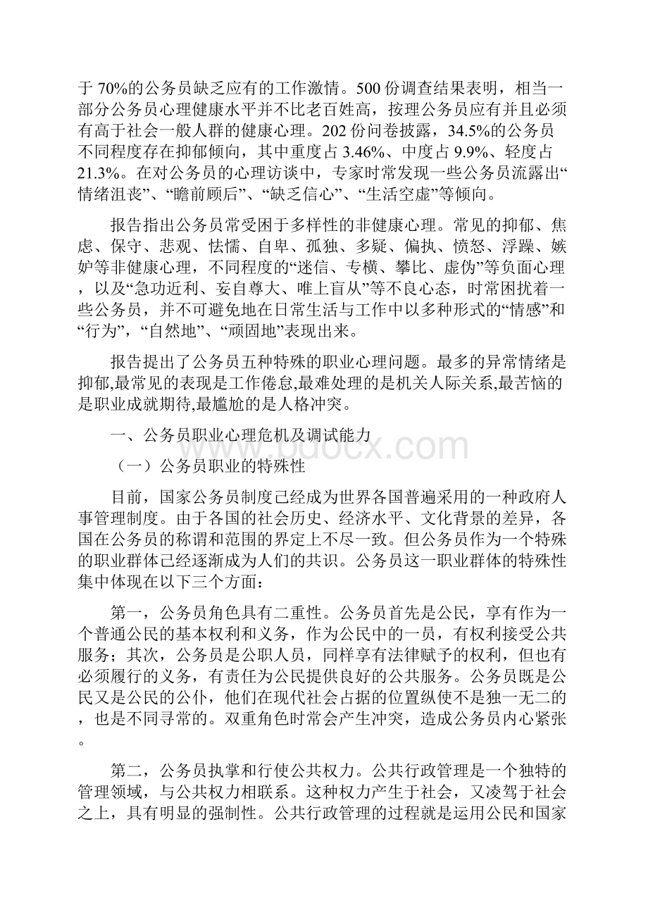 第十讲公务员心理调试能力Word下载.docx_第2页