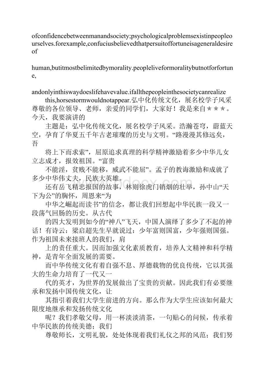 俄罗斯文化英语演讲稿.docx_第2页