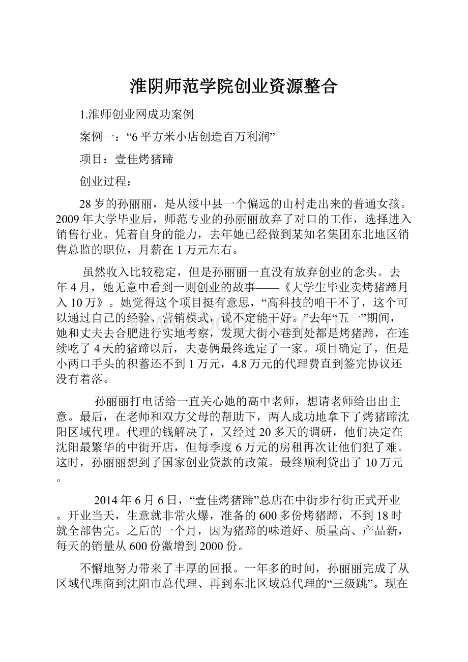 淮阴师范学院创业资源整合.docx