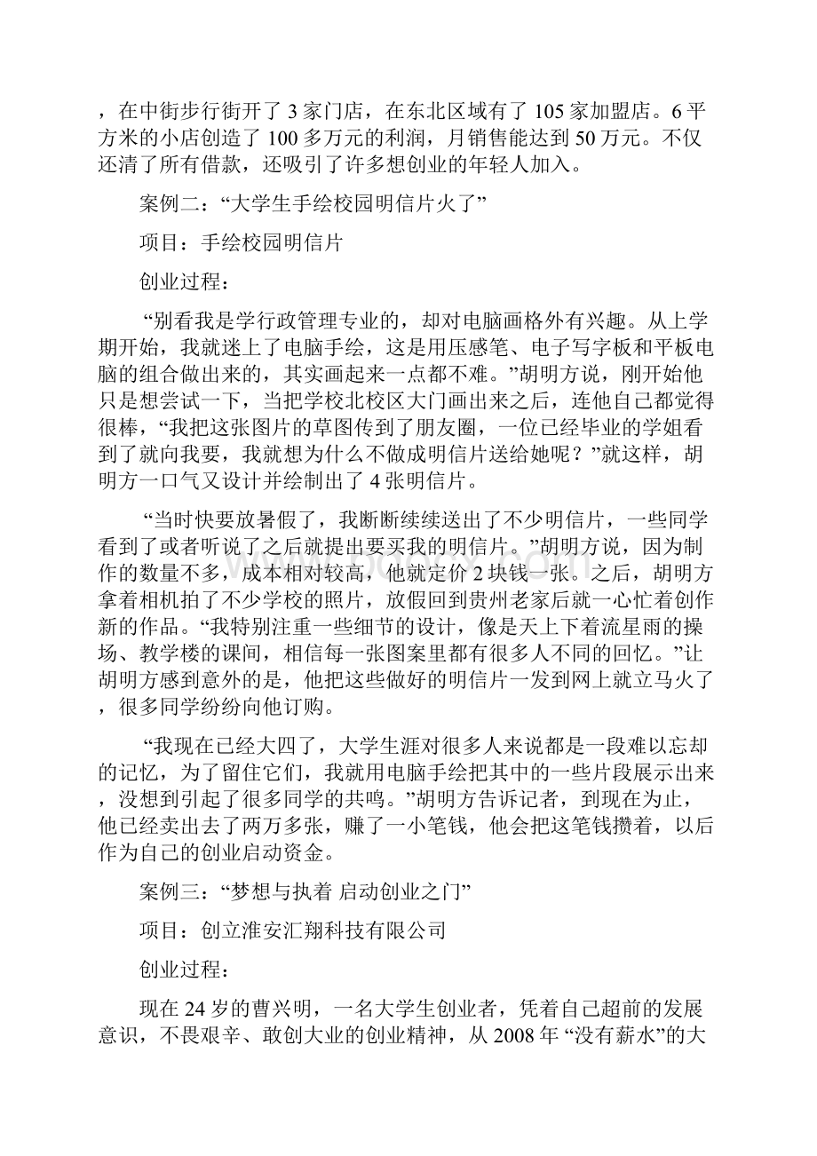 淮阴师范学院创业资源整合.docx_第2页