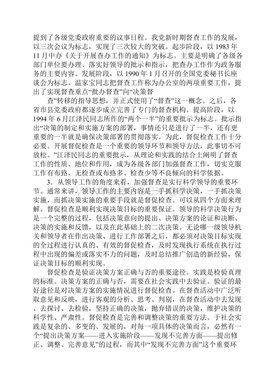 做好新时期督查工作的几点体会.docx_第2页