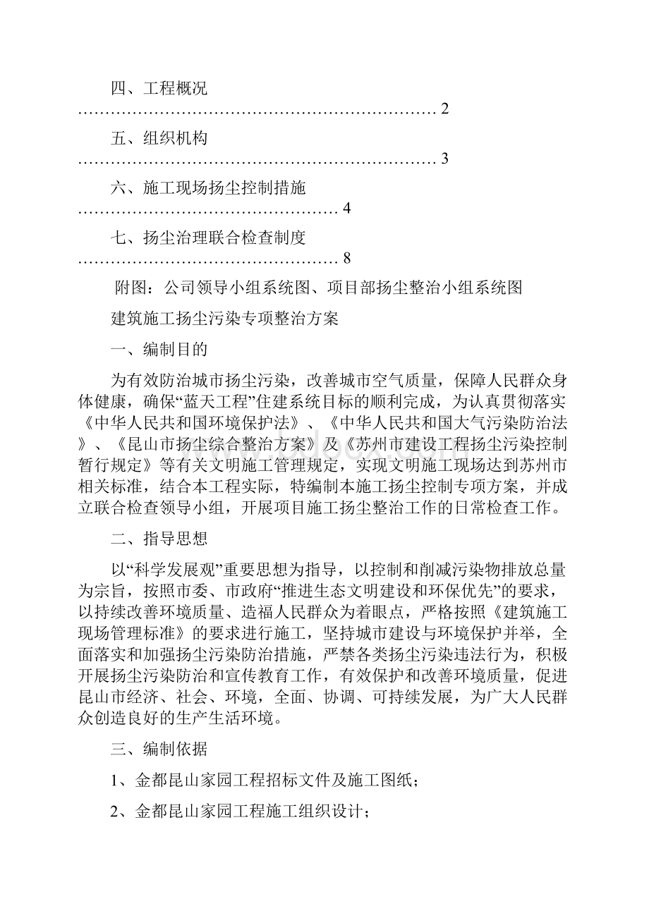 扬尘污染专项整治方案.docx_第2页