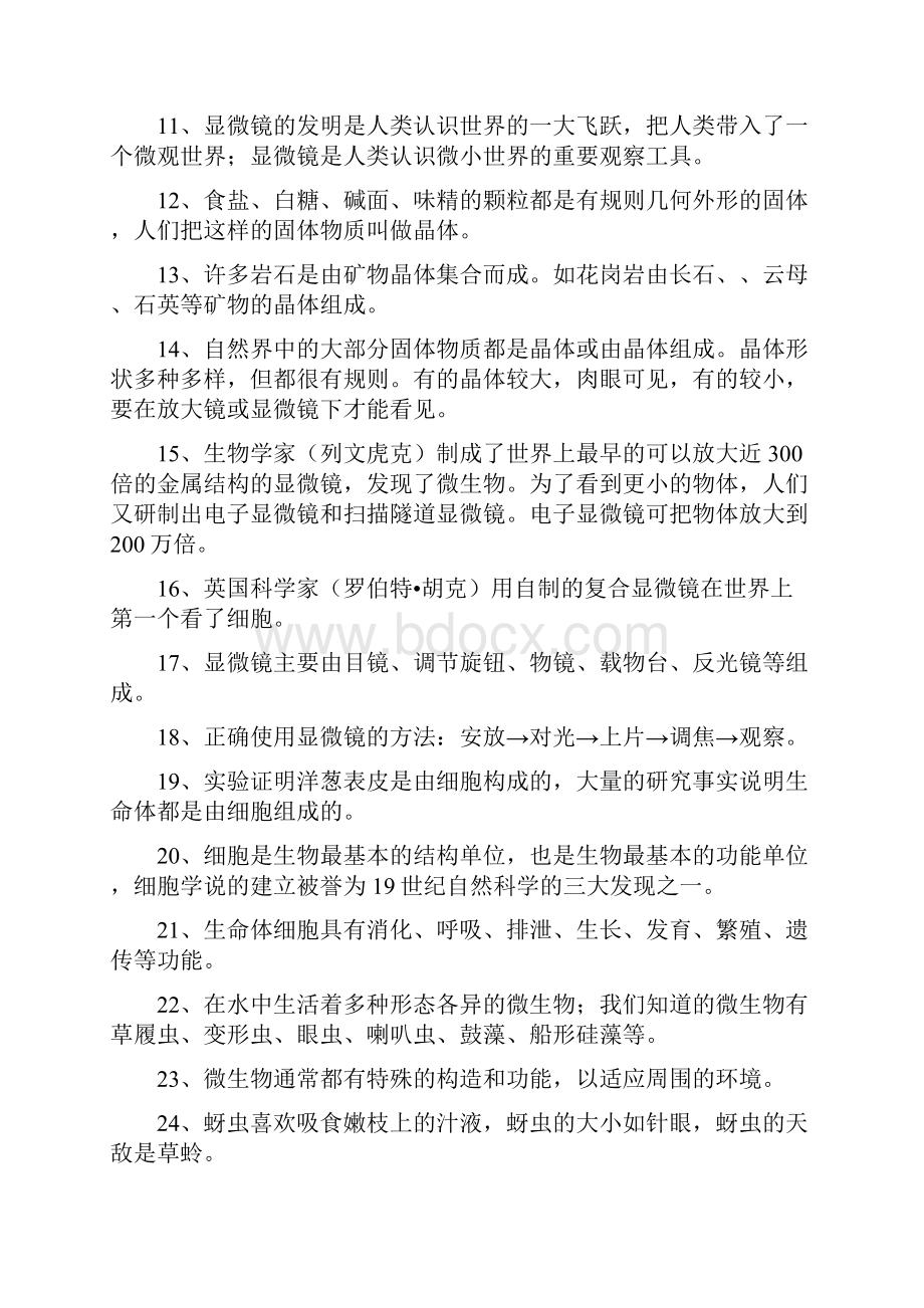 六年级毕业班备考研讨材料科学.docx_第2页