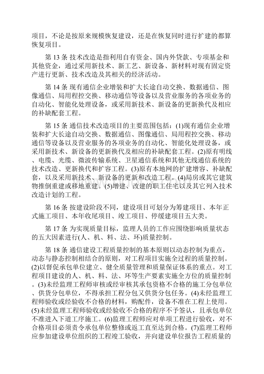 5A版项目实施工程师5级认证知识要点.docx_第2页