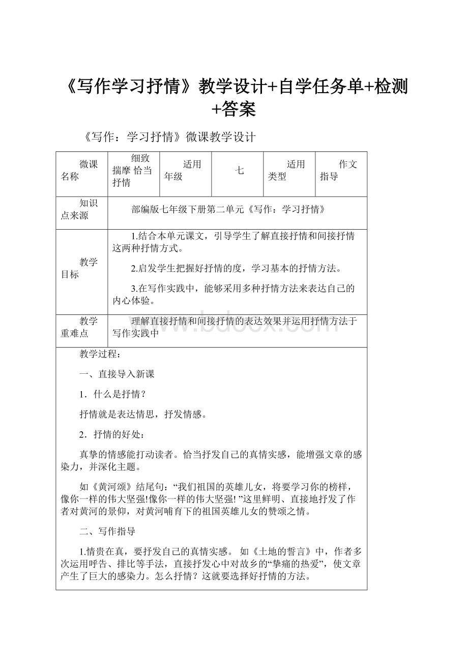 《写作学习抒情》教学设计+自学任务单+检测+答案.docx