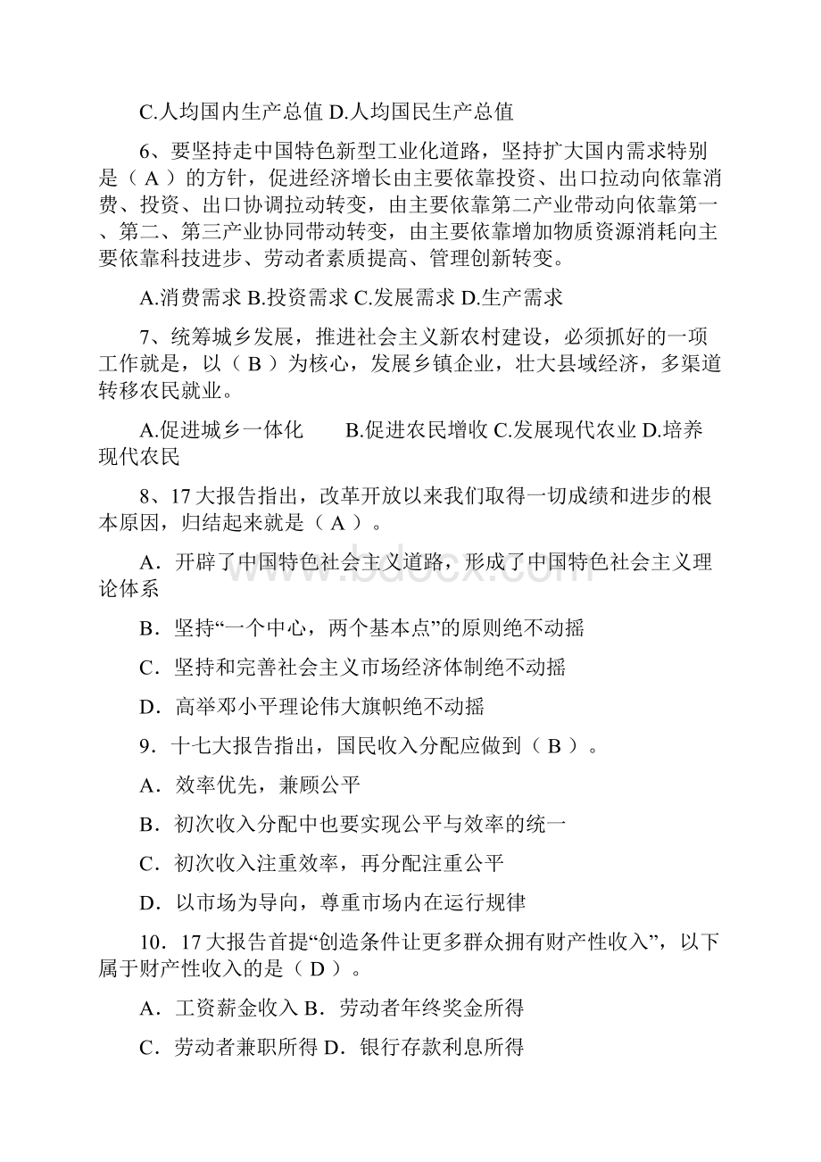 政治理论考试题库.docx_第2页