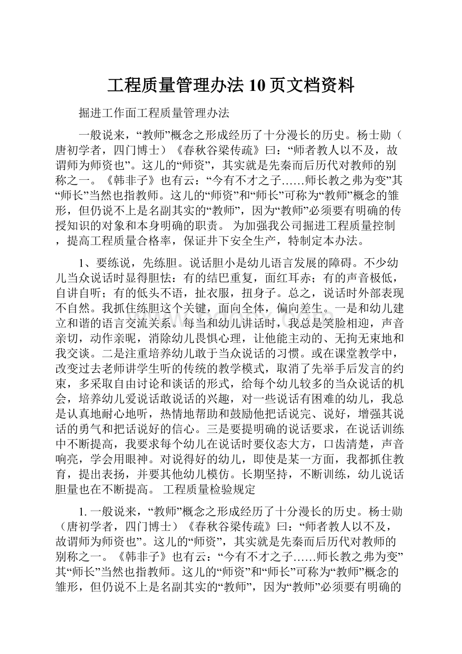 工程质量管理办法10页文档资料.docx_第1页