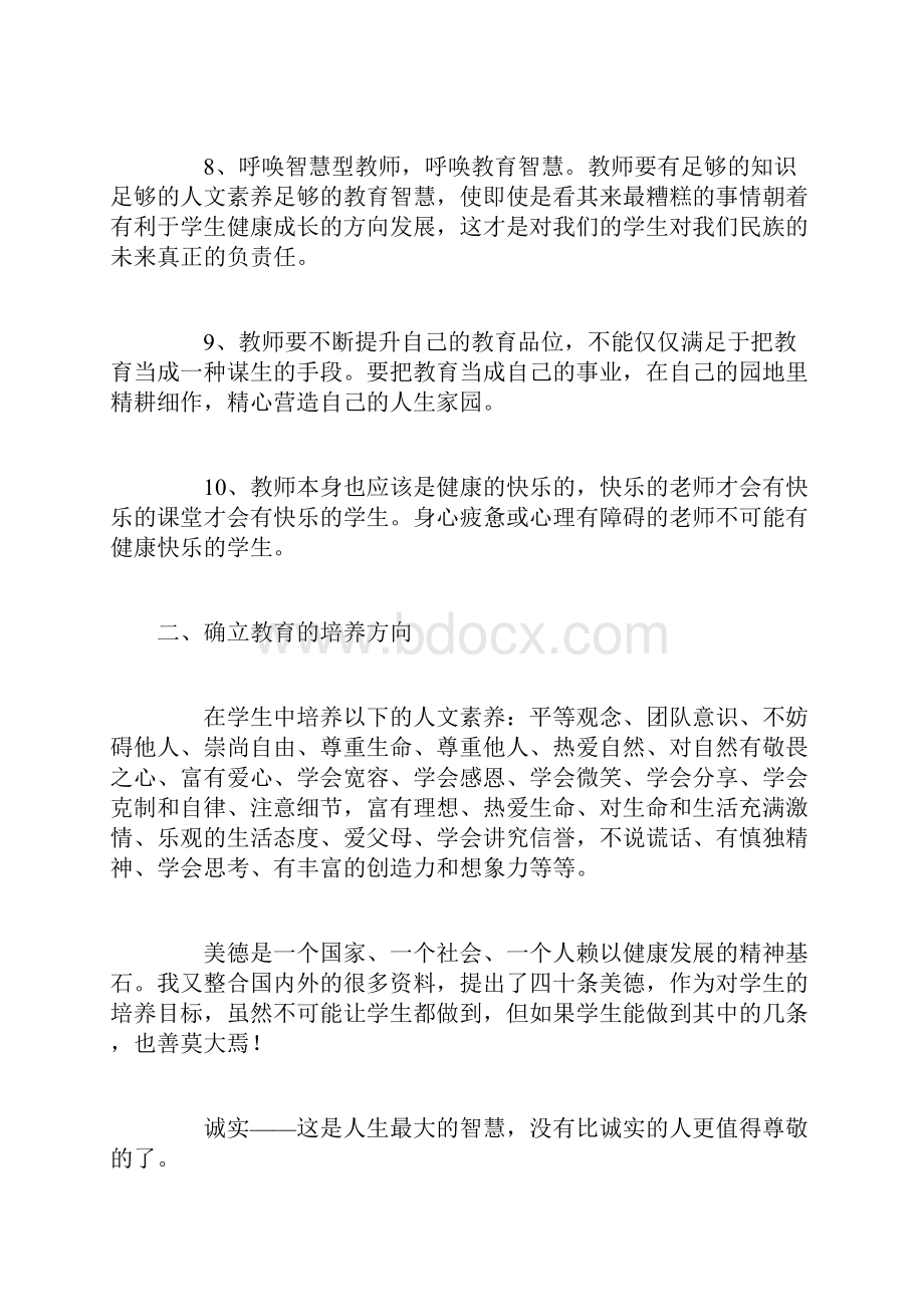 管理班三十六计我的班级管理方略文档格式.docx_第2页