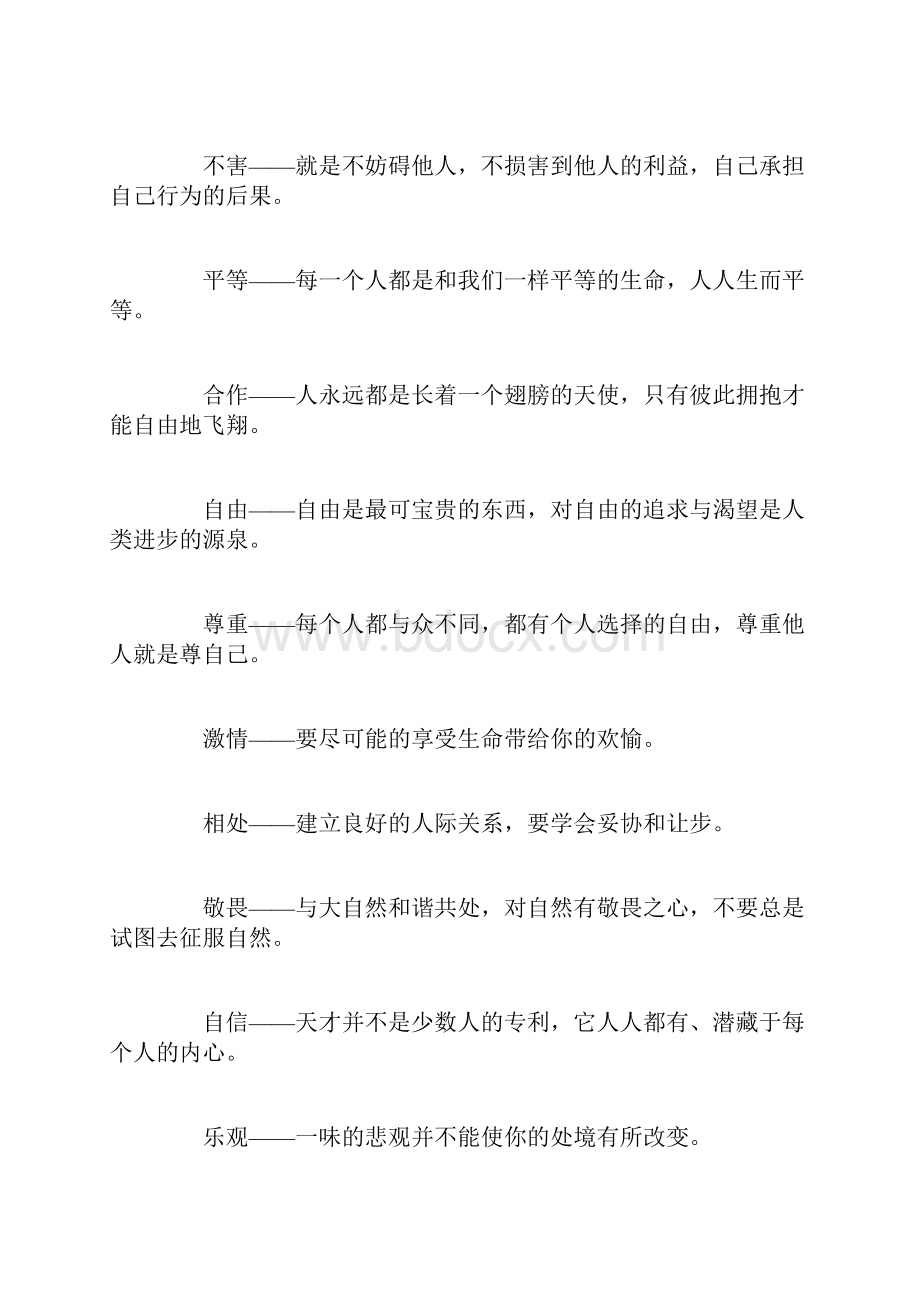 管理班三十六计我的班级管理方略文档格式.docx_第3页