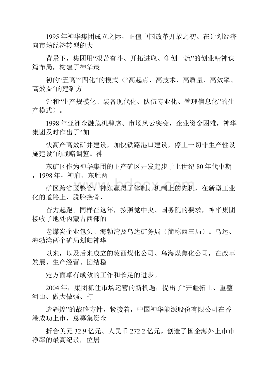 神华集团产运销一体化模式.docx_第2页