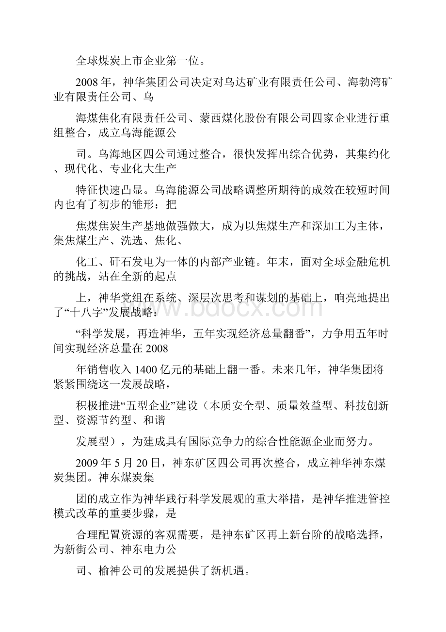 神华集团产运销一体化模式.docx_第3页